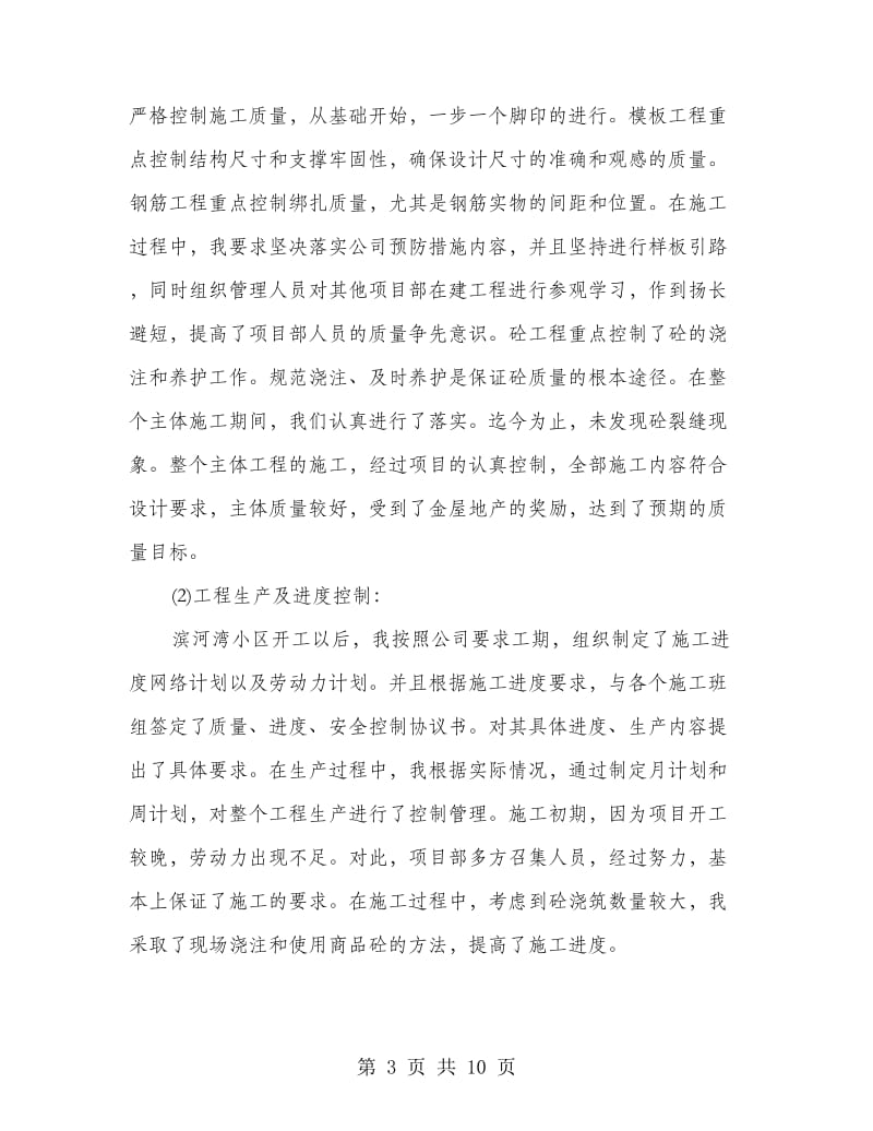 项目经理代表发言(精选多篇).doc_第3页