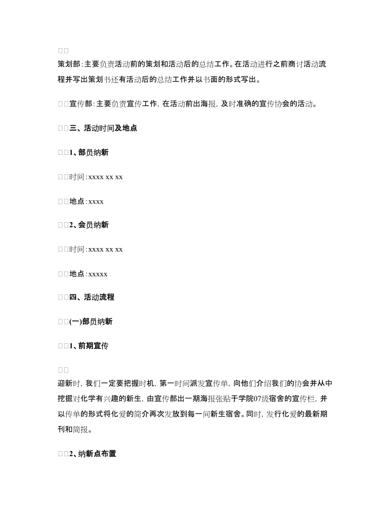 大学协会招新策划书.doc_第2页