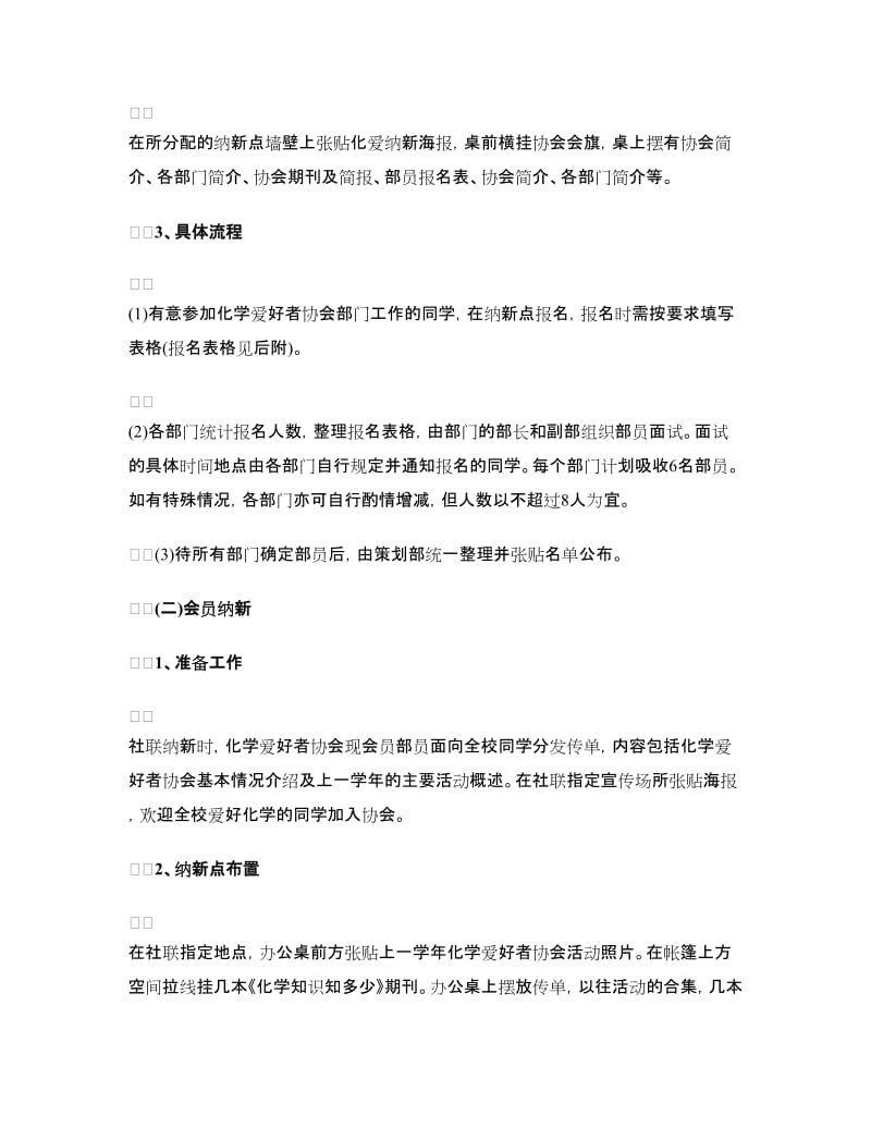 大学协会招新策划书.doc_第3页