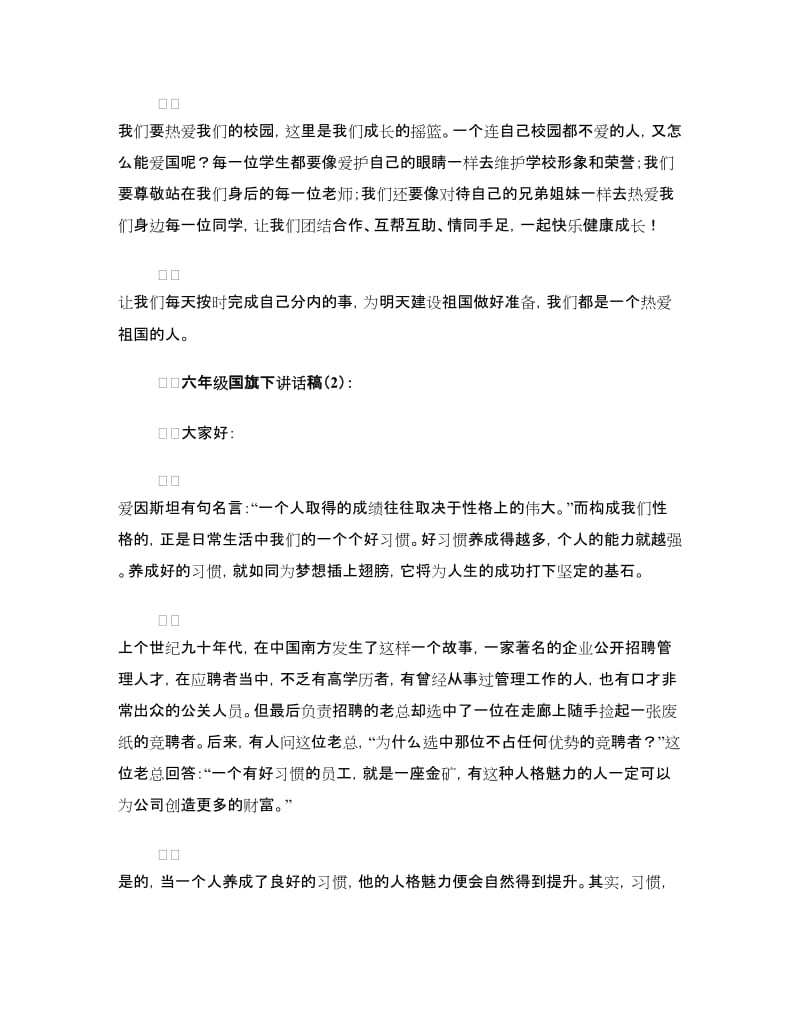 六年级国旗下讲话稿2篇.doc_第2页