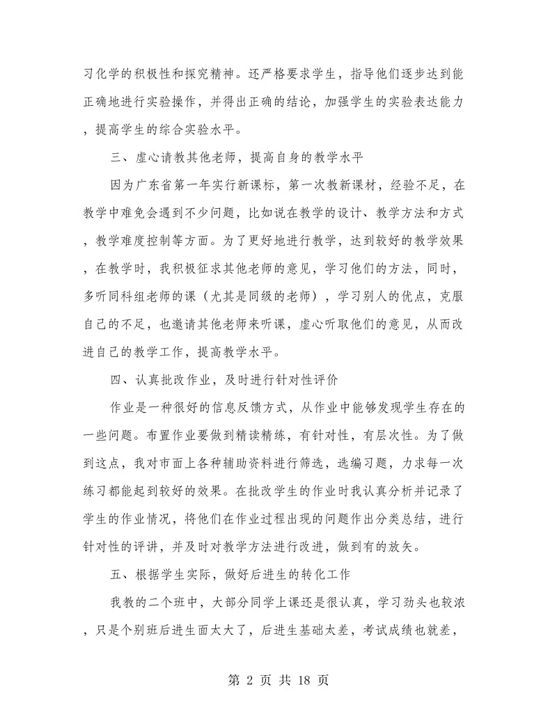 第一学期高一化学教学总结.doc_第2页