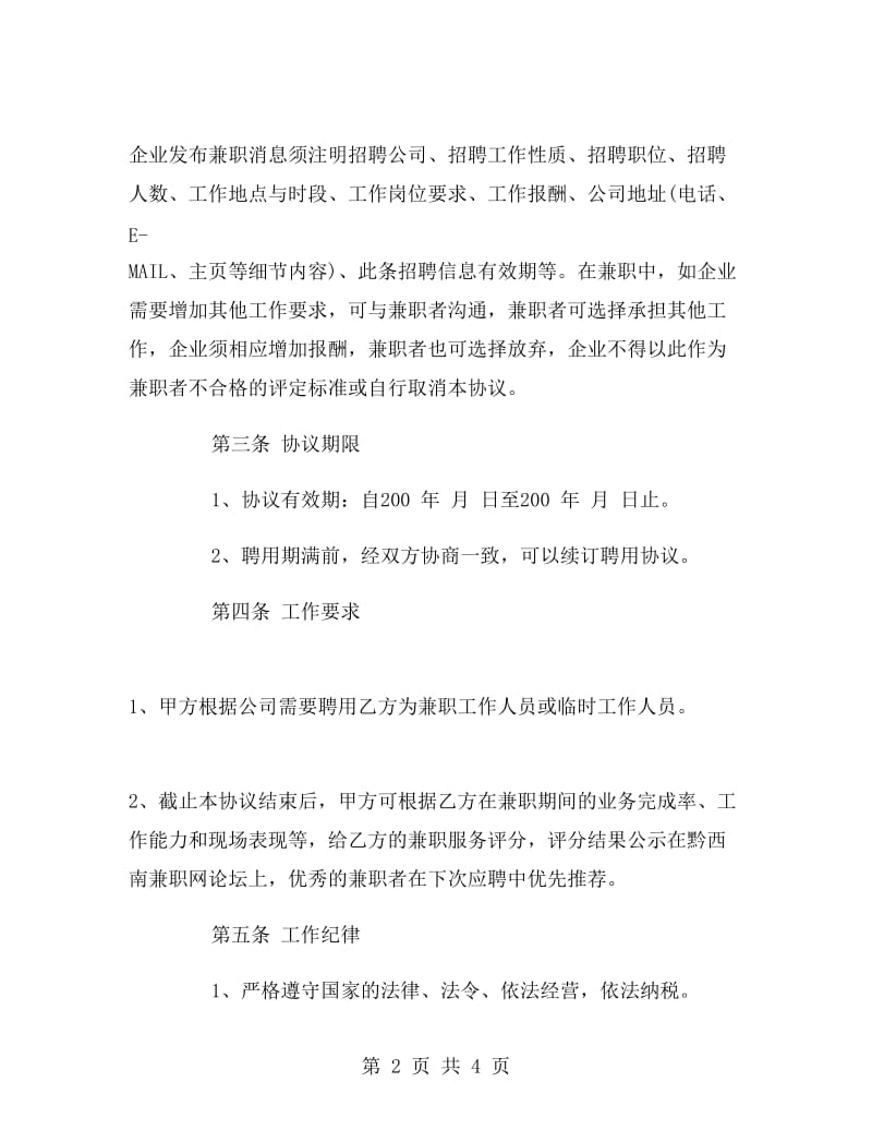 销售人员聘用合同样本.doc_第2页