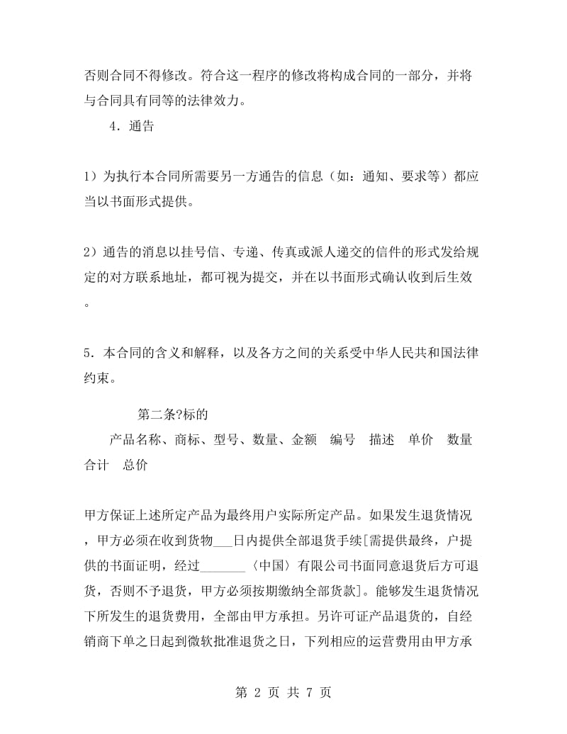 软件购买合同A.doc_第2页