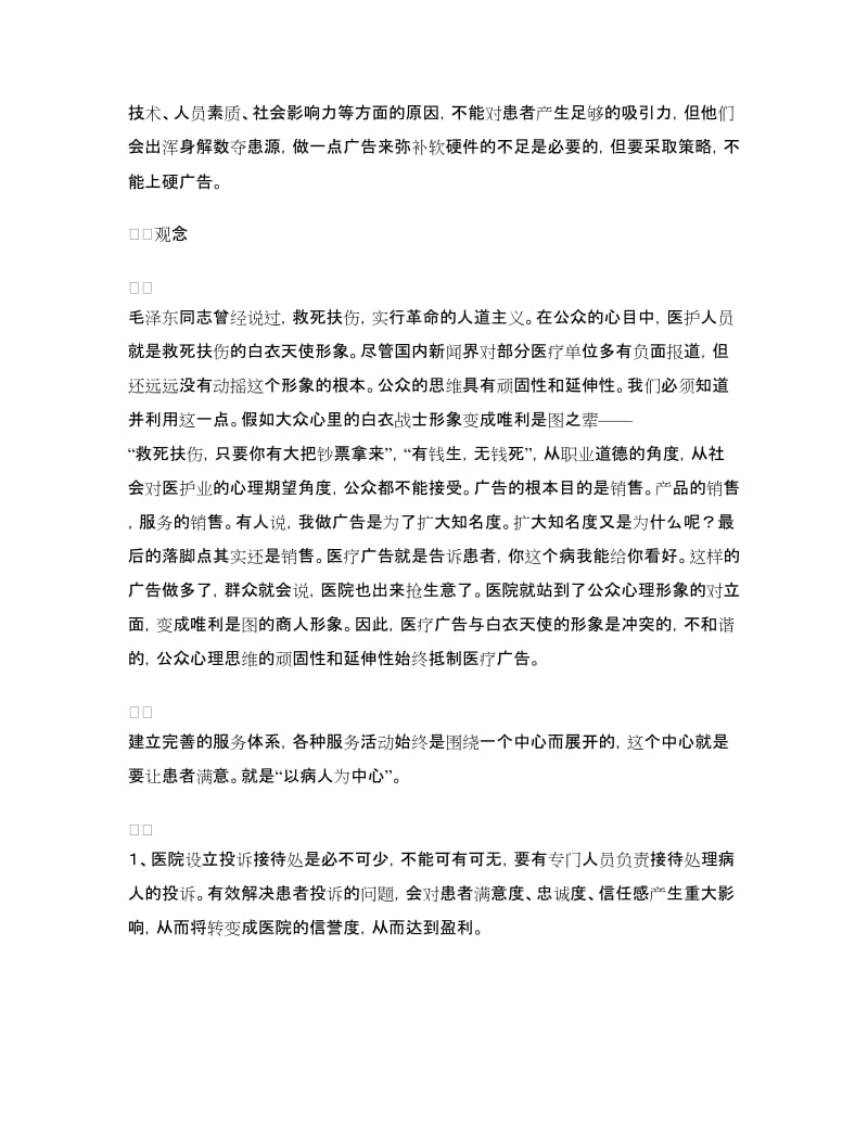 医院业务宣传年度计划书.doc_第2页