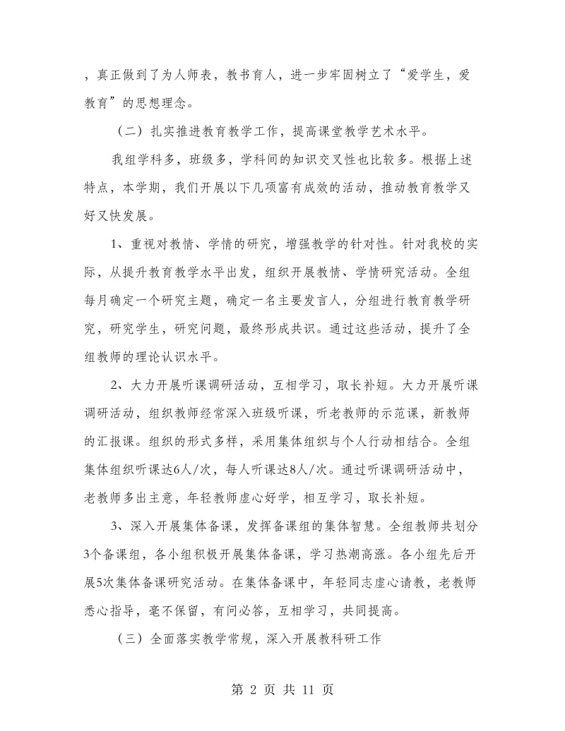 第一学期高中政史地教研组工作总结.doc_第2页