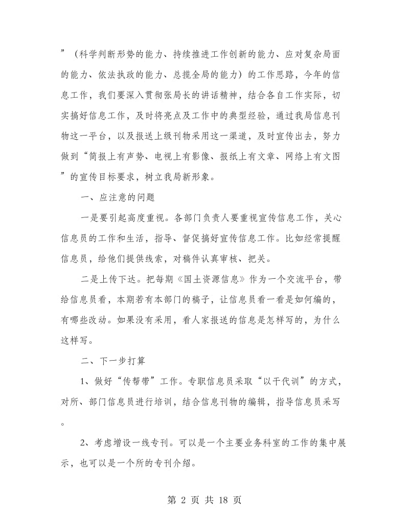 国土资源局信息工作情况阶段性汇报(精选多篇).doc_第2页