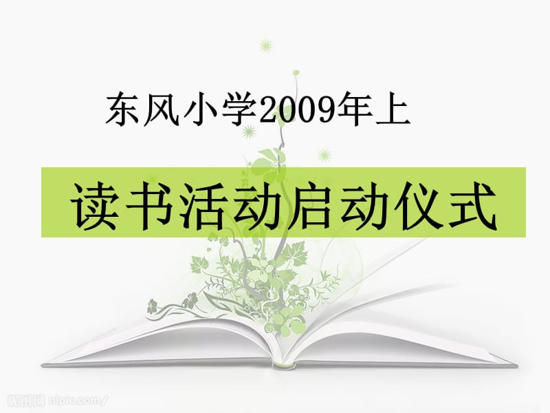 读书活动启动仪式.ppt_第1页