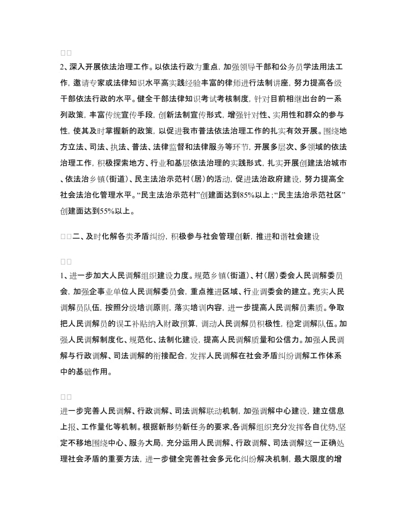 市委机关司法行政工作计划.doc_第2页