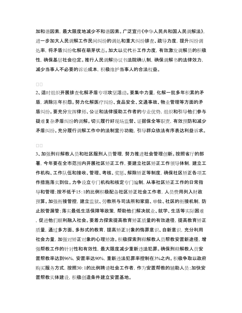 市委机关司法行政工作计划.doc_第3页