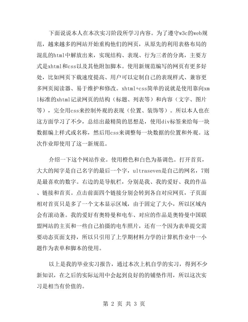 计算机顶岗实习报告.doc_第2页