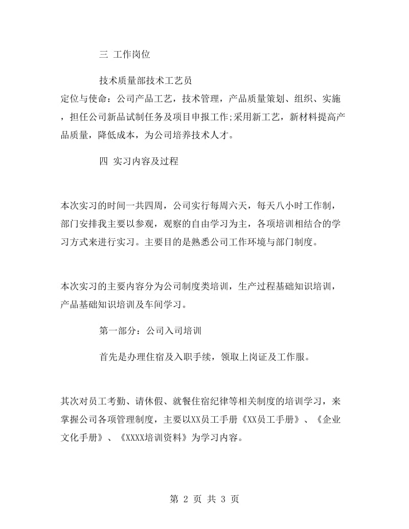 科技通讯公司实习报告.doc_第2页