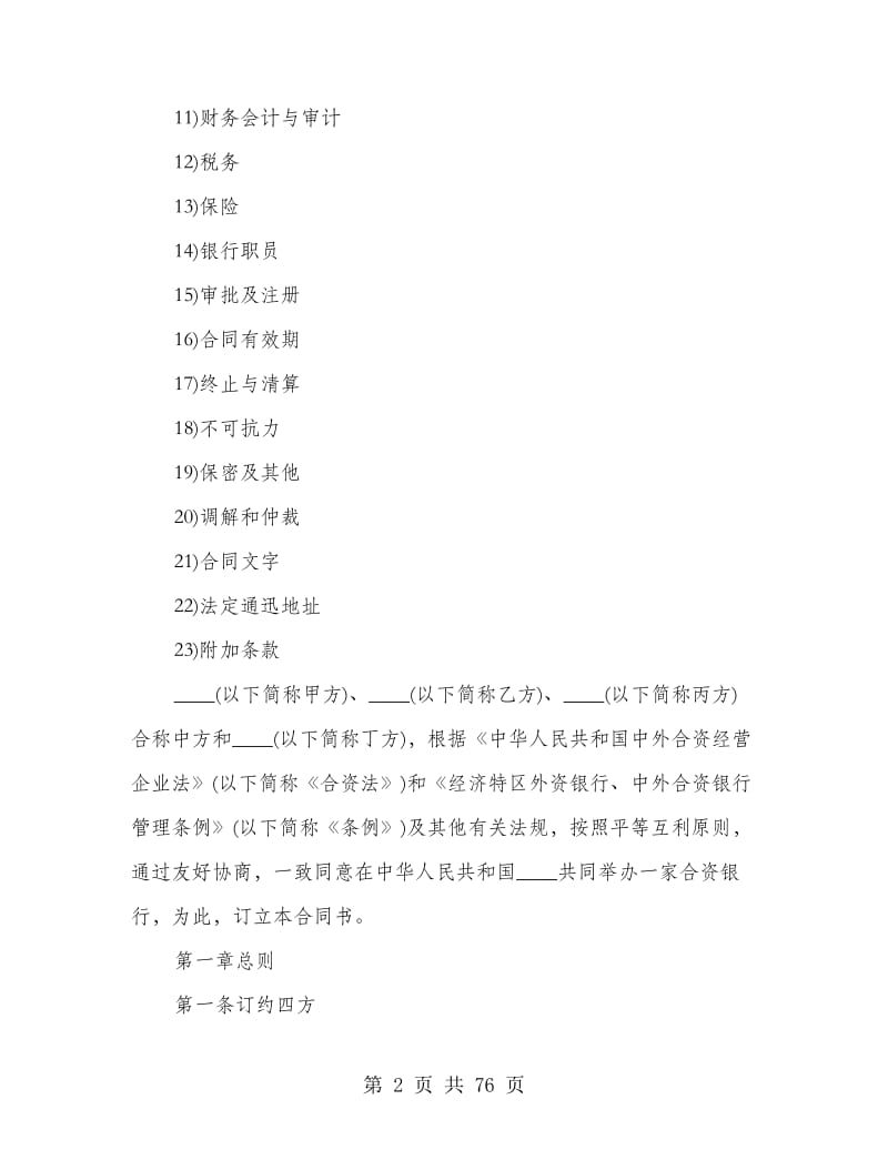 中外合资经营企业合同(C).doc_第2页