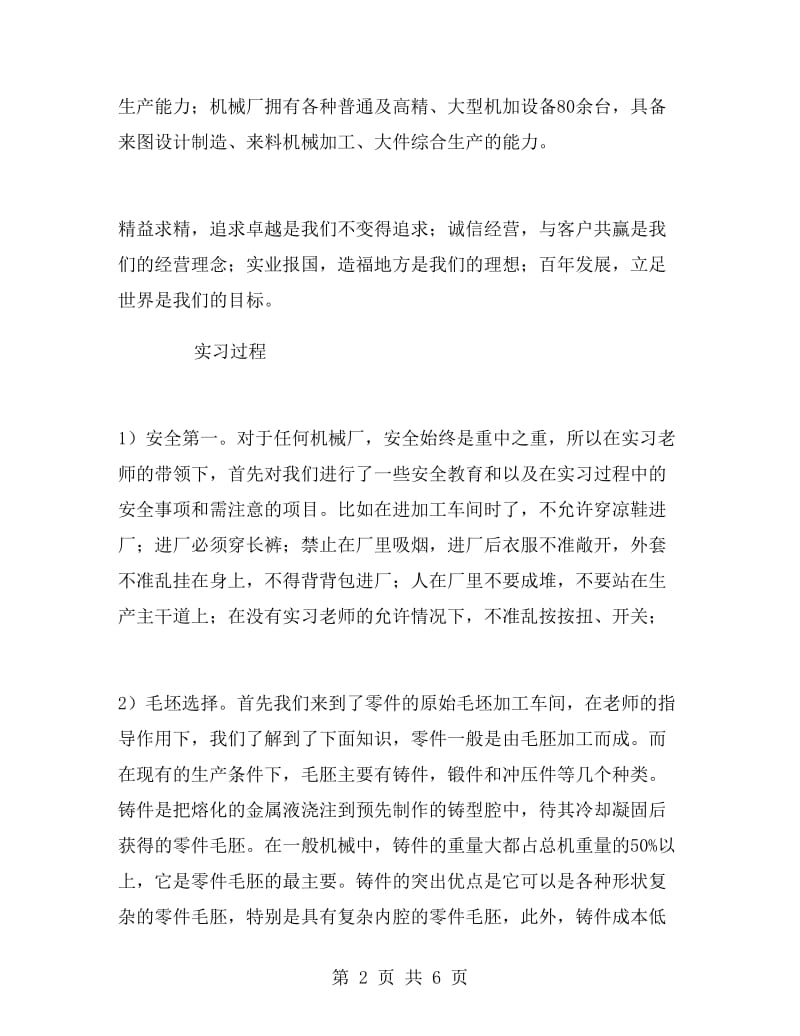 对机械制造(铸造)认识实习报告.doc_第2页