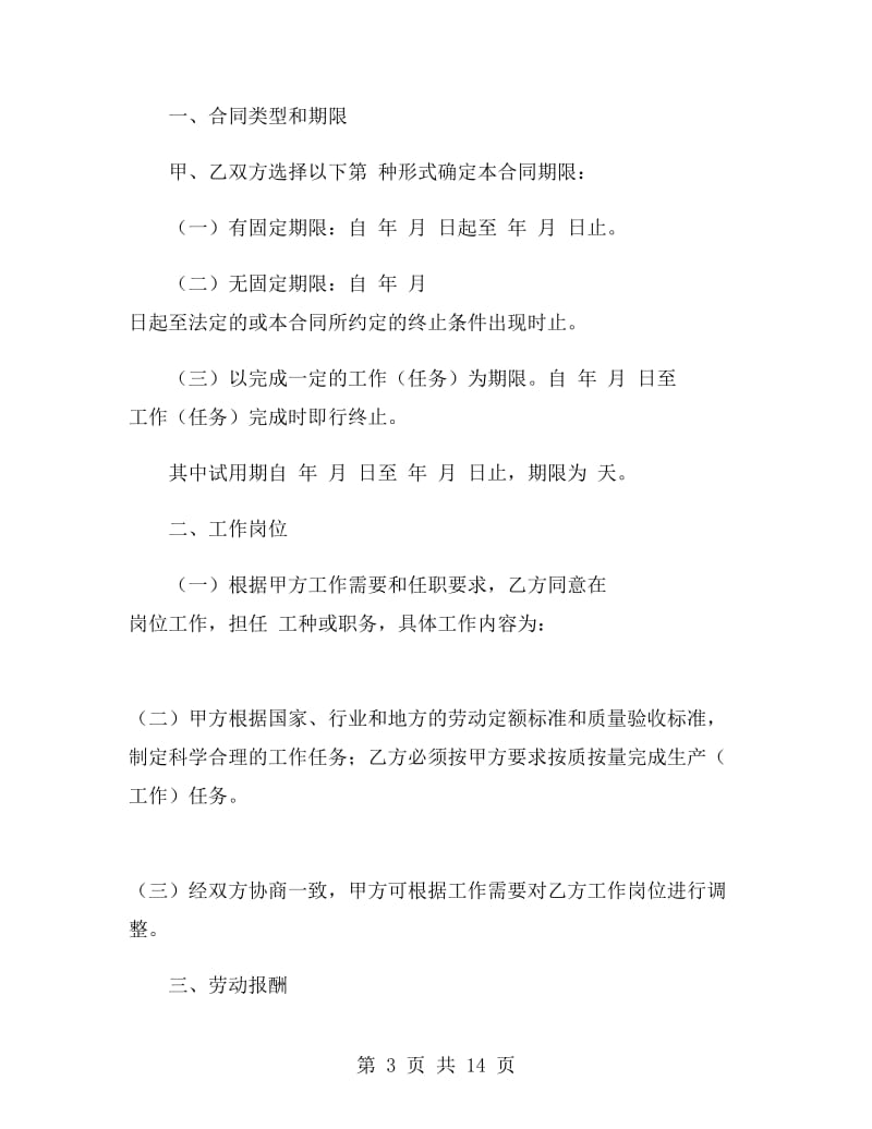 建筑行业农民工劳动合同范本.doc_第3页
