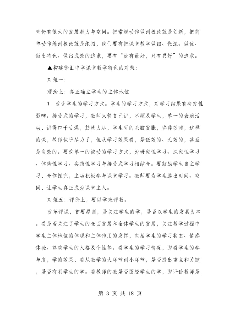 课堂教学发言提纲.doc_第3页