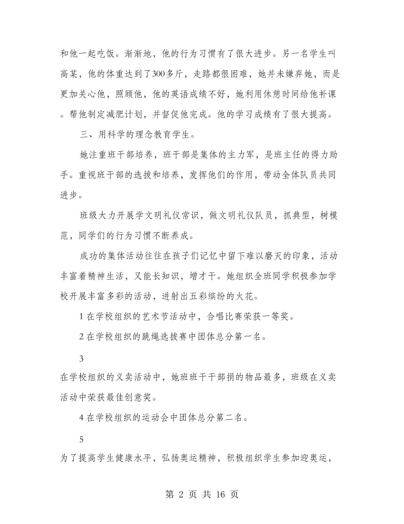 模范班主任事迹材料.doc_第2页