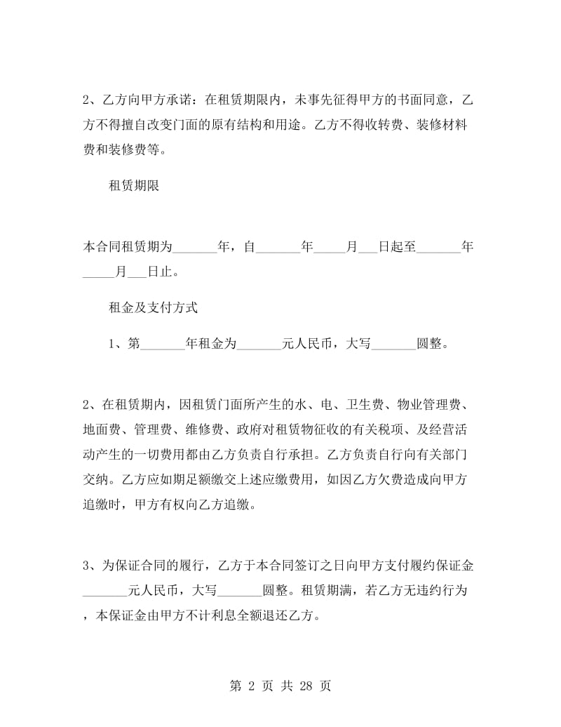 门面租赁合同简单样本.doc_第2页