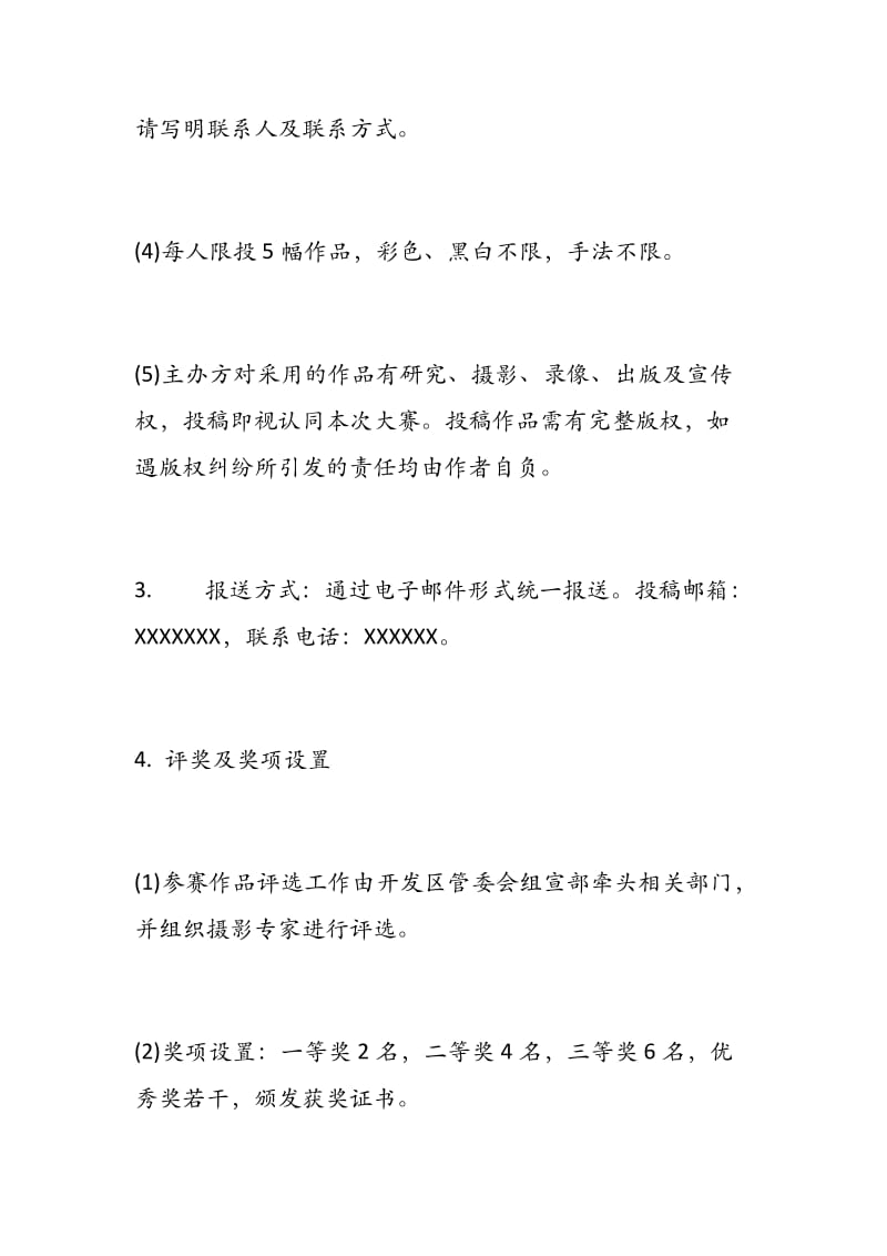 庆祝新中国成立70周年活动方案一 - 副本 (2).docx_第2页