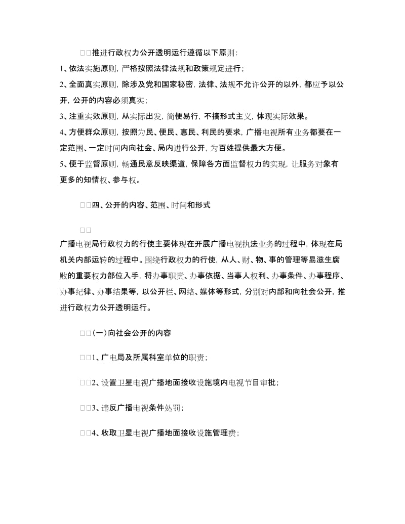广电行政公开工作方案.doc_第2页