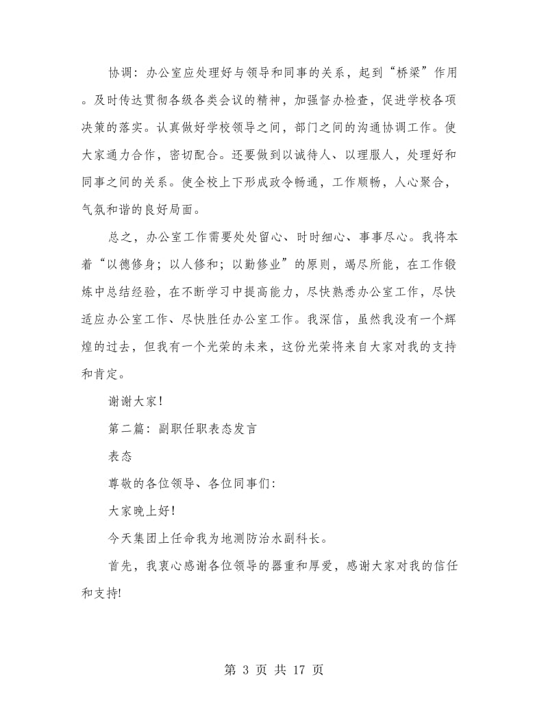 副主任任职表态发言.doc_第3页