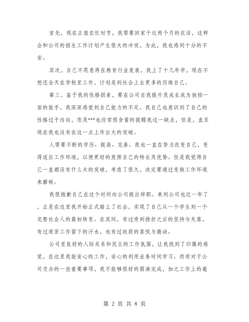 公司工作一年的员工辞职报告(精选多篇).doc_第2页