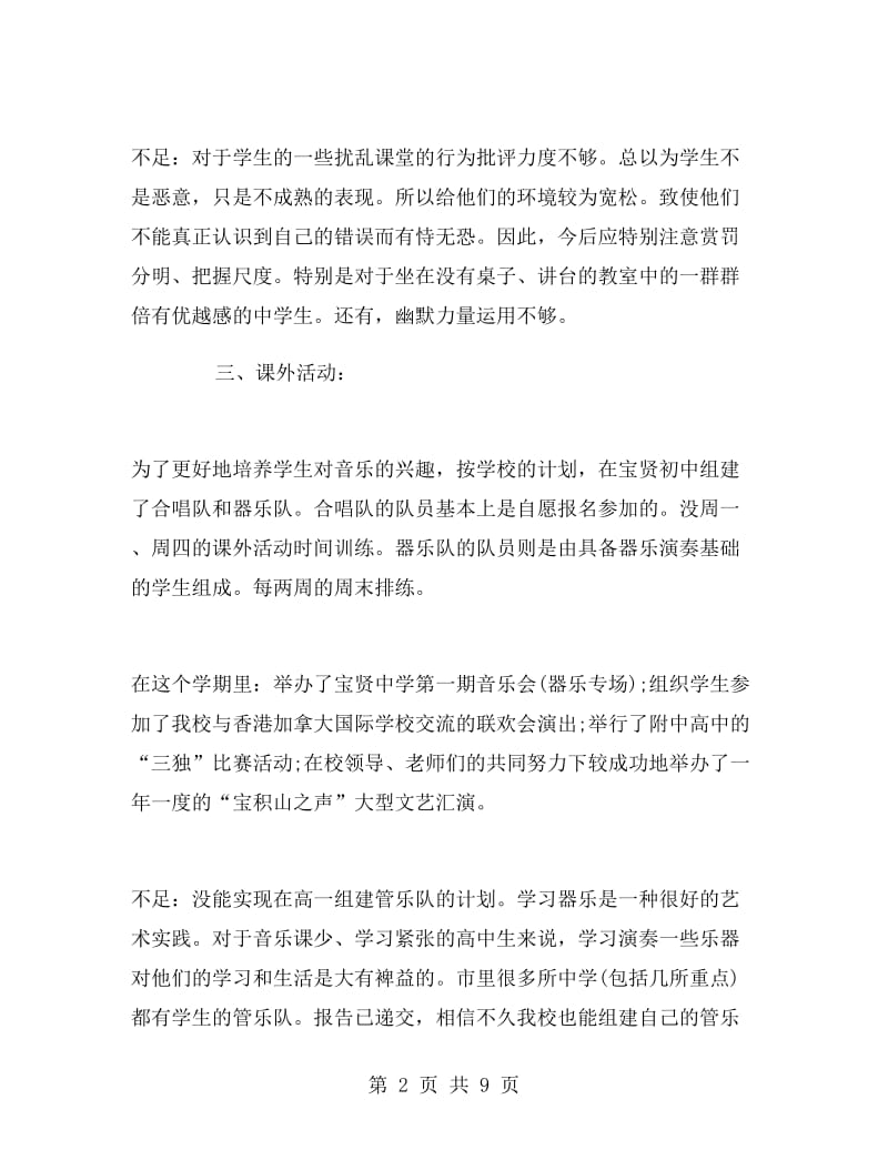 高一音乐老师工作总结.doc_第2页