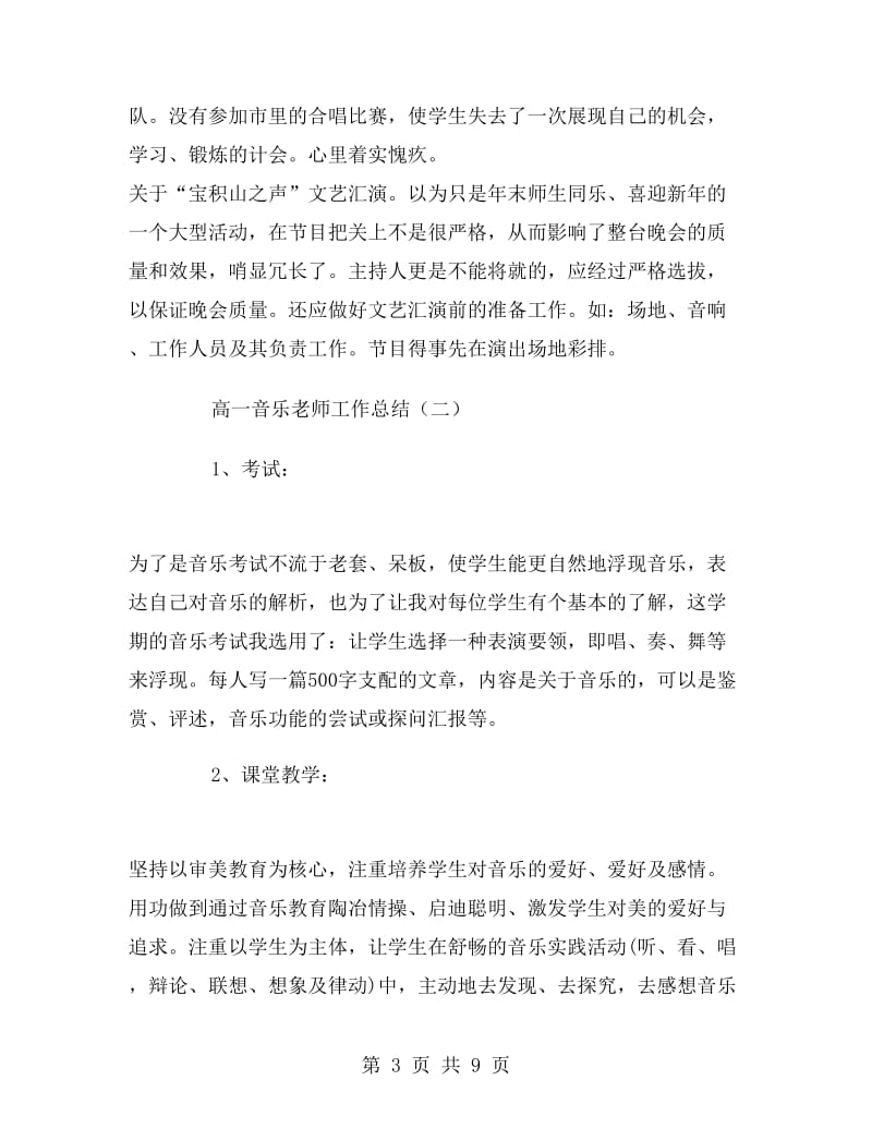 高一音乐老师工作总结.doc_第3页