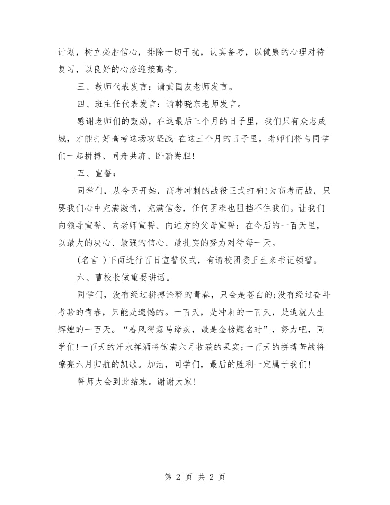 高考誓师大会主持词及流程.doc_第2页