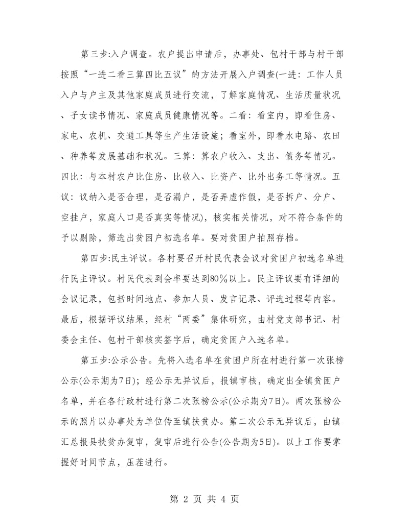 扶贫开发提标扩面精准识别实施方案.doc_第2页