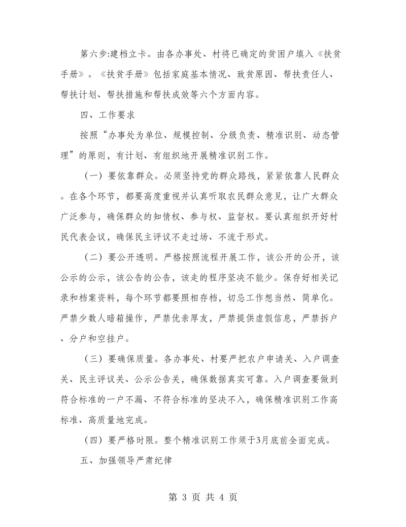 扶贫开发提标扩面精准识别实施方案.doc_第3页