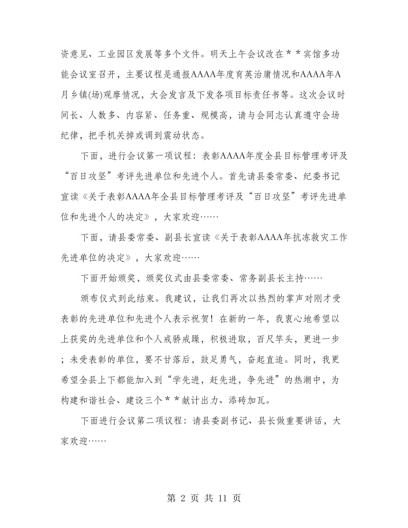 县委全会暨经济会议主持词.doc_第2页