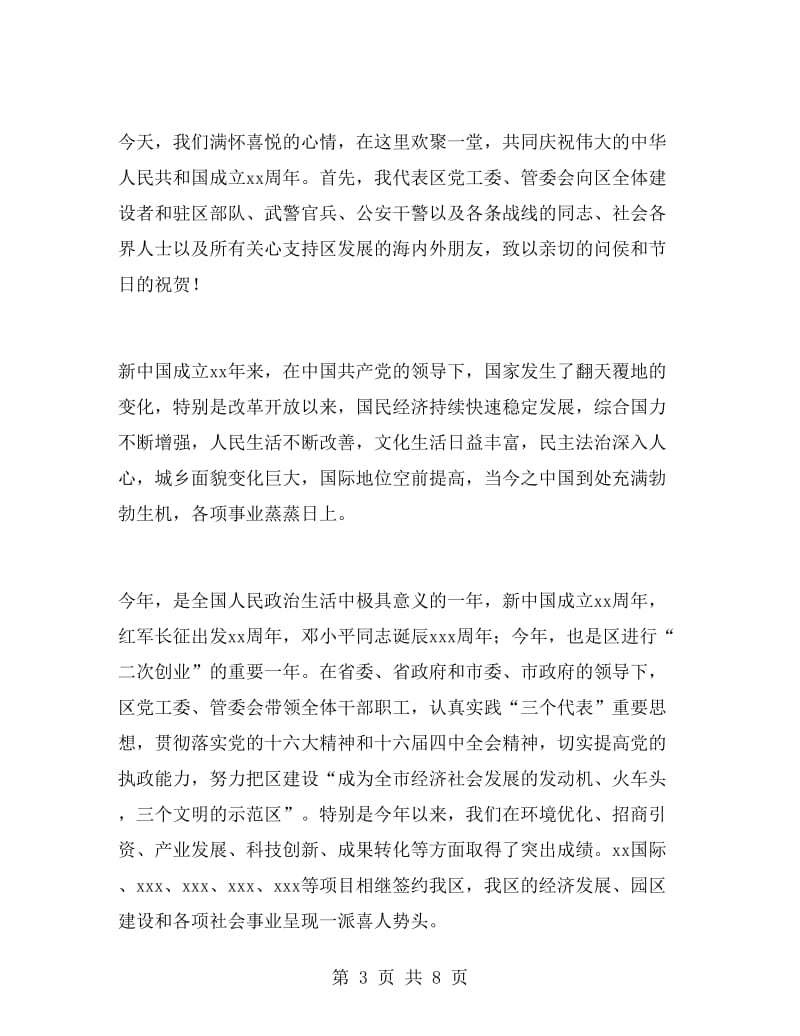 十一国庆节领导发言稿.doc_第3页