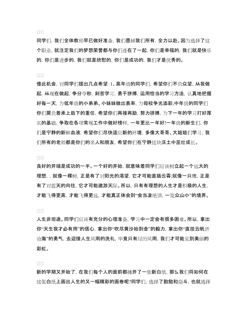 2018年开学典礼教师发言稿.doc_第2页