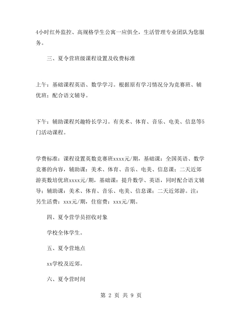 学校夏令营活动方案.doc_第2页