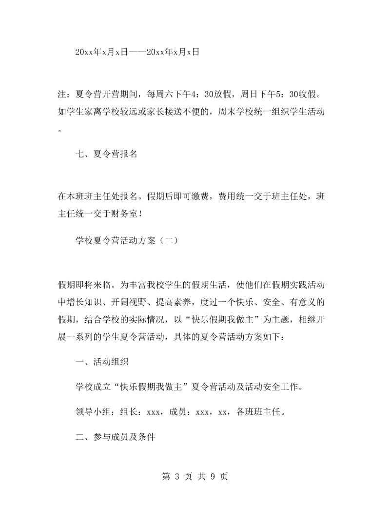 学校夏令营活动方案.doc_第3页