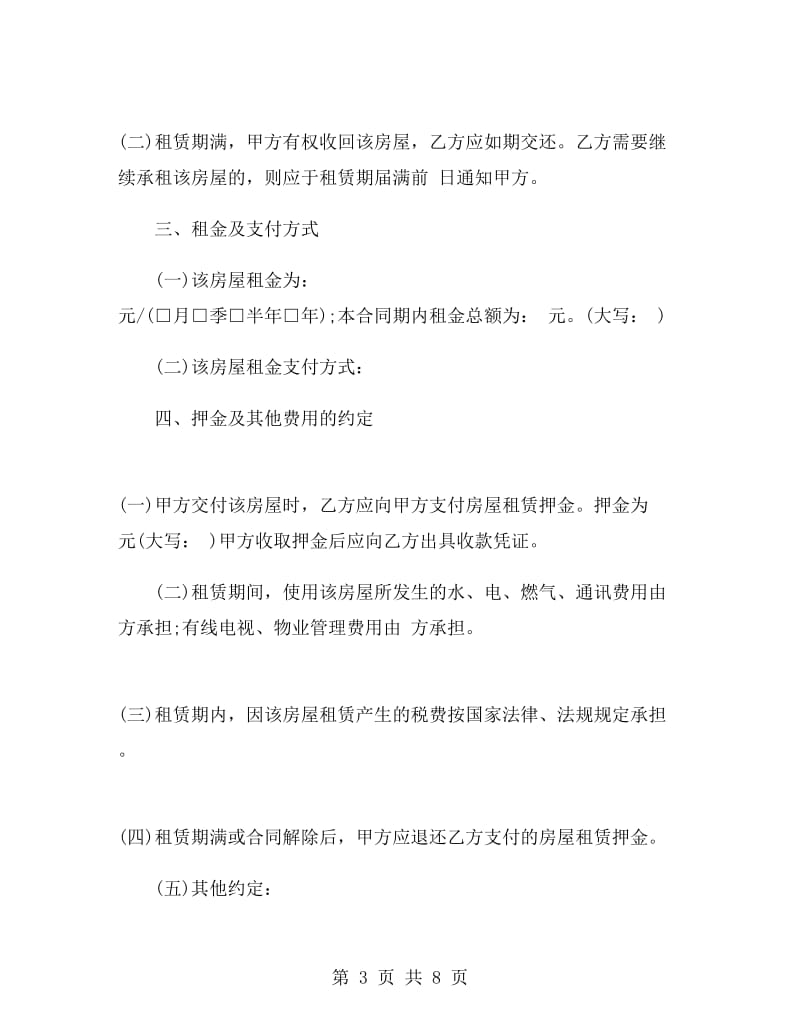 重庆房屋租赁合同.doc_第3页