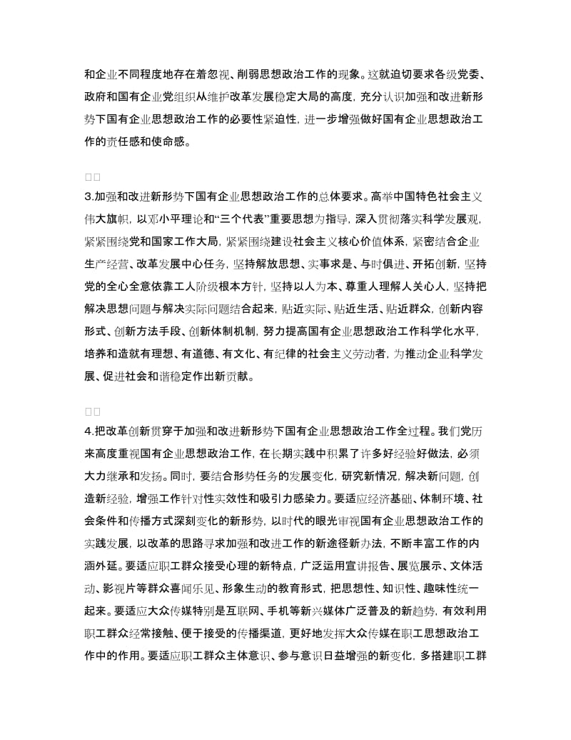 企业党委工作计划范文.doc_第2页