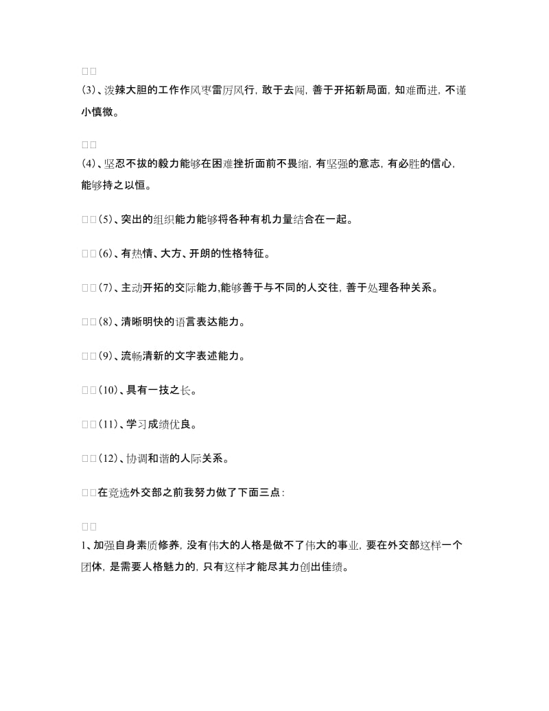 竞选学生会外交部申请书.doc_第2页