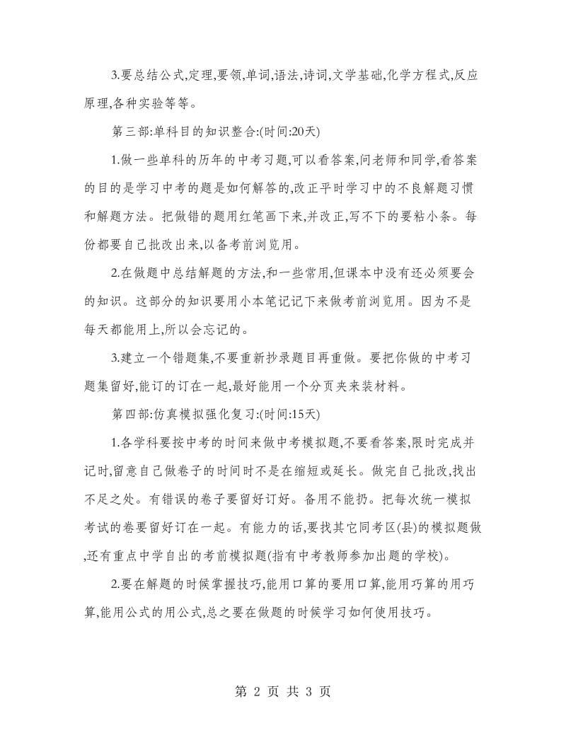 中考复习学习计划.doc_第2页