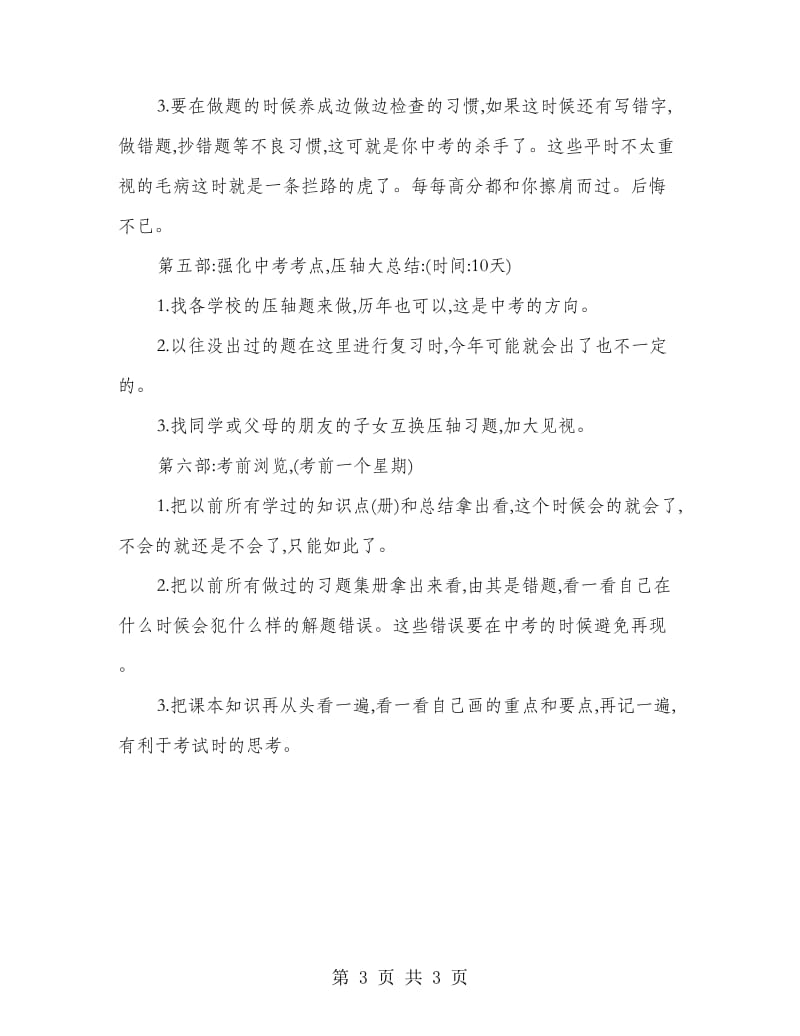 中考复习学习计划.doc_第3页