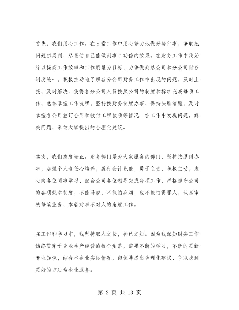 公司年会获奖发言稿范文.doc_第2页