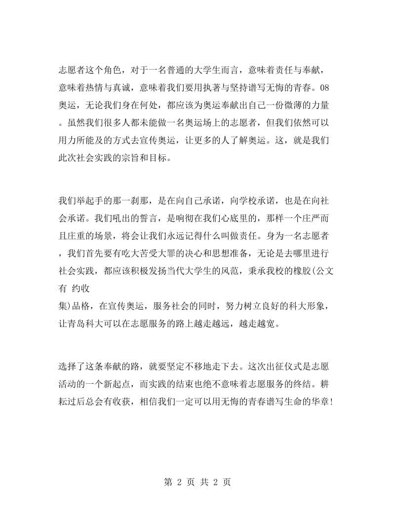 大学生志愿者三下乡社会实践报告.doc_第2页