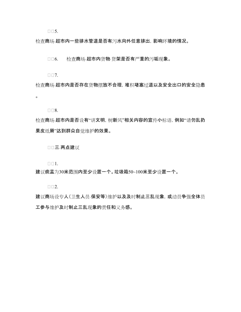 “讲文明,树新风”集中整治二阶段实施方案.doc_第2页