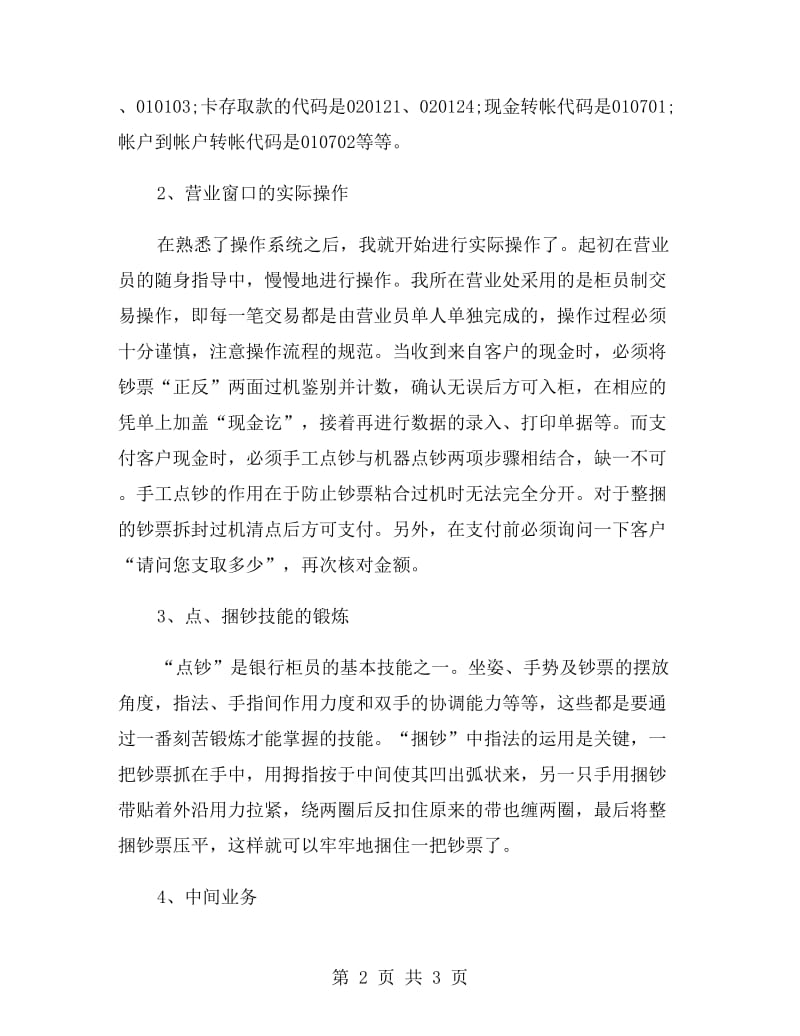 金融学毕业大学生实习报告范文.doc_第2页