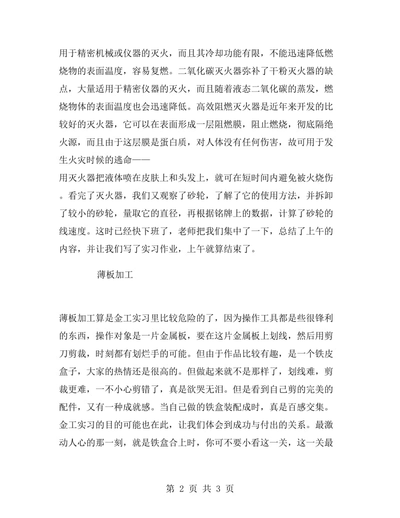 数控专业大学毕业大学生实习报告.doc_第2页