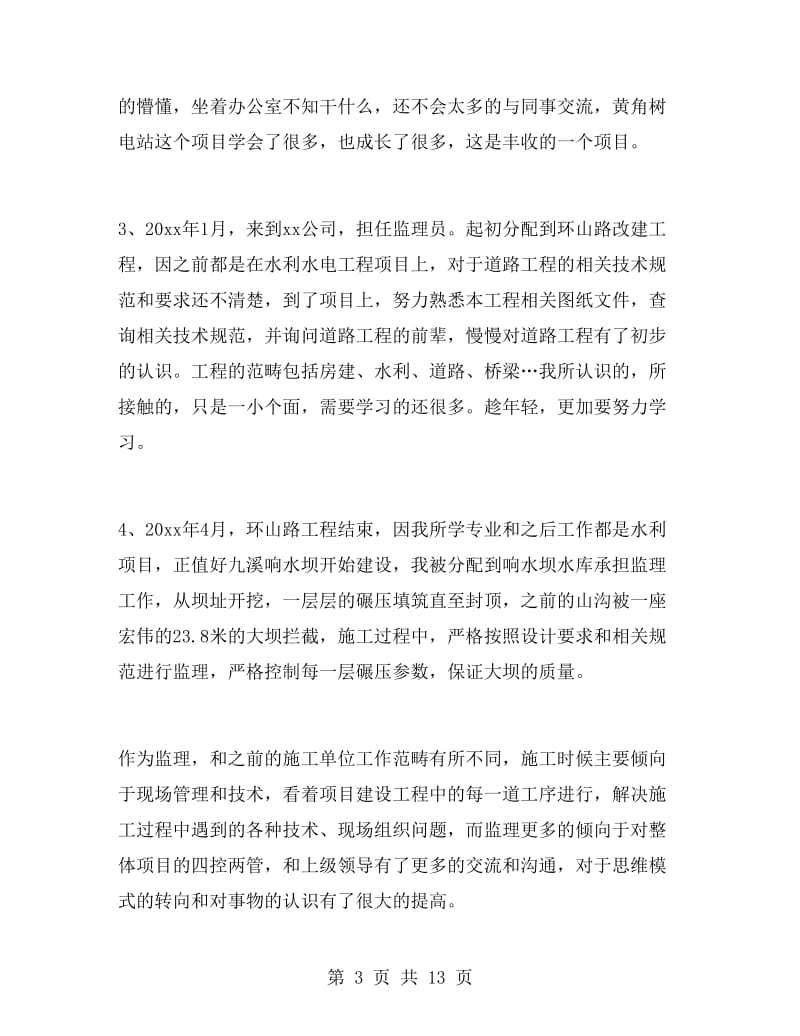 助理工程师工作总结.doc_第3页