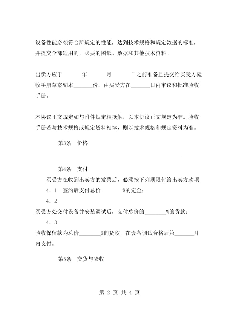 设备买卖合同A.doc_第2页