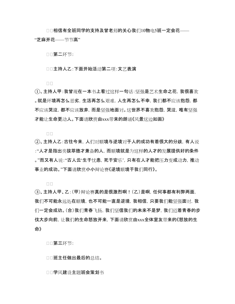 大学生主题班会活动策划书.doc_第3页