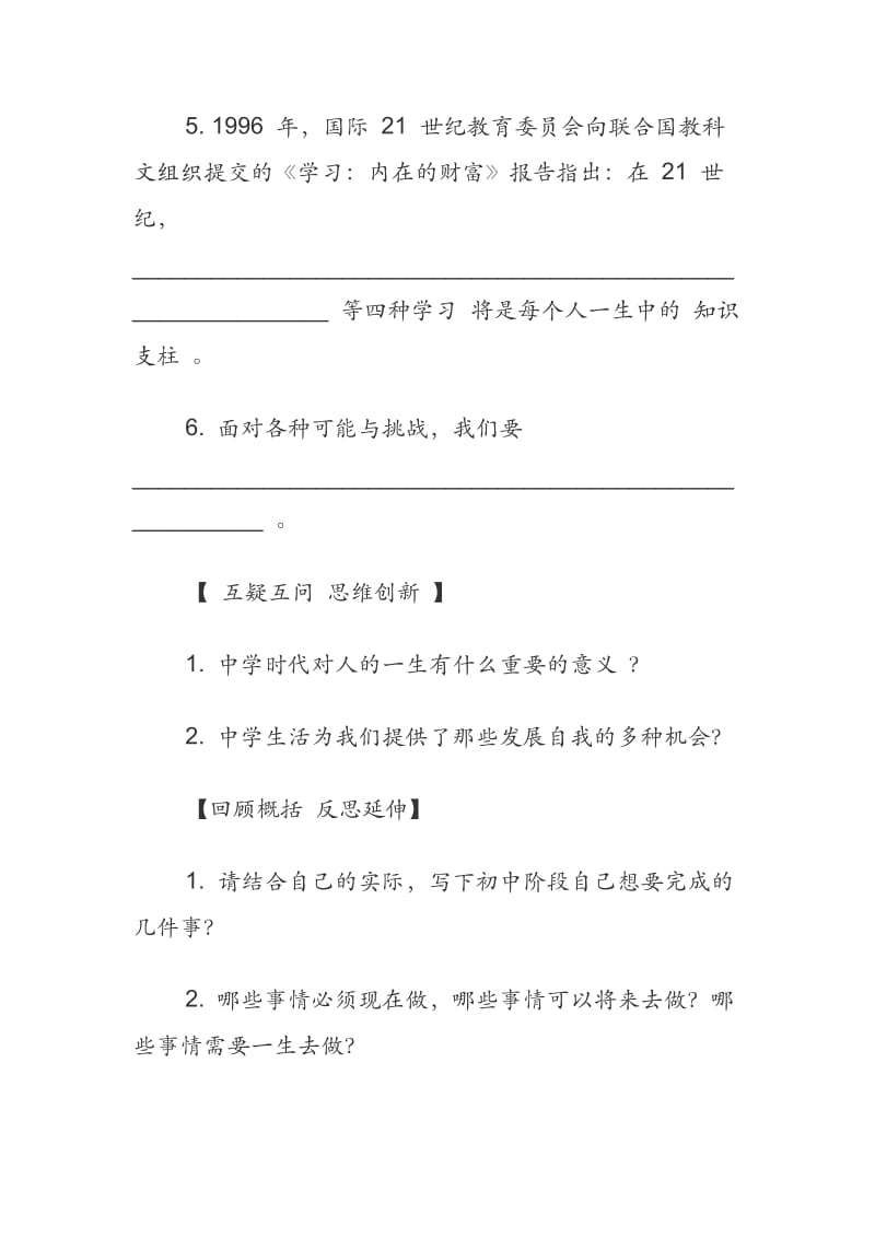 七年级上册道德与法治教学设计.docx_第3页