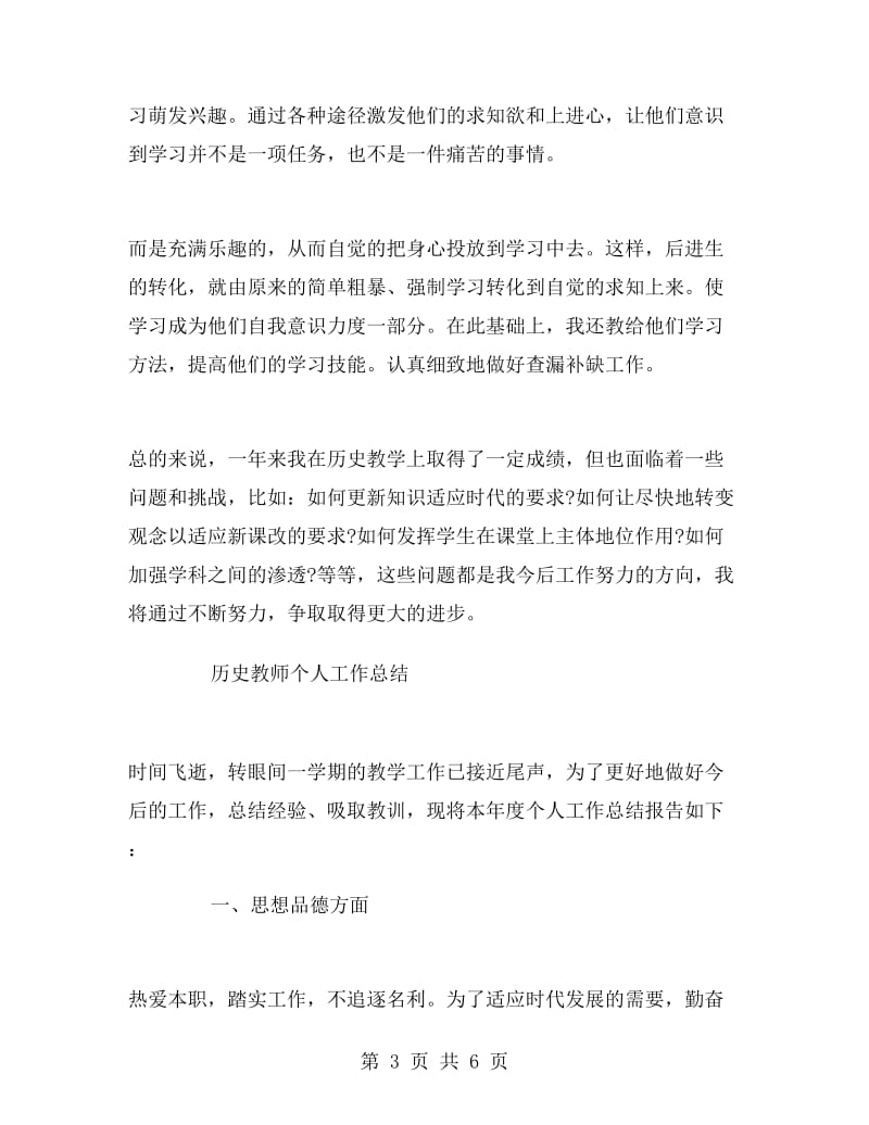 历史教师个人工作总结.doc_第3页